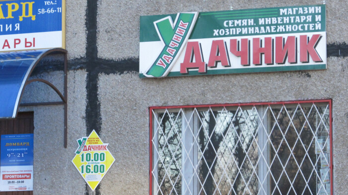 Для дачников. / Фото: wikimapia.org Для дачников. / Фото: wikimapia.org