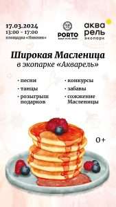 экопарк «Акварель»
