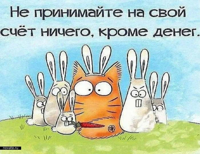 И только так! И только так!