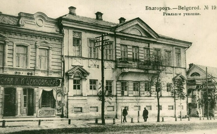 Реальное училище Белгорода, начало ХХ века. /Фото: culture.ru Реальное училище Белгорода, начало ХХ века. /Фото: culture.ru