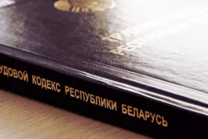Трудовые гарантии