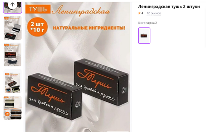 Продажа туши/ фото: wildberries.ru Продажа туши/ фото: wildberries.ru