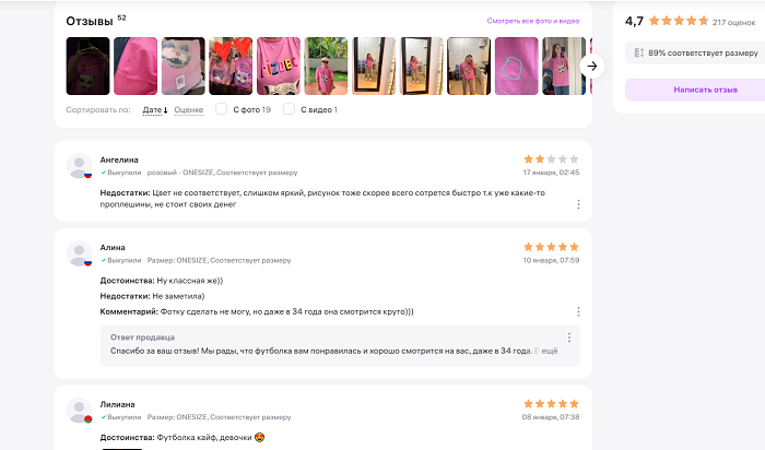 Отзывы людей – лучшая рекомендация к товару. / Фото: novate.ru Отзывы людей – лучшая рекомендация к товару. / Фото: novate.ru