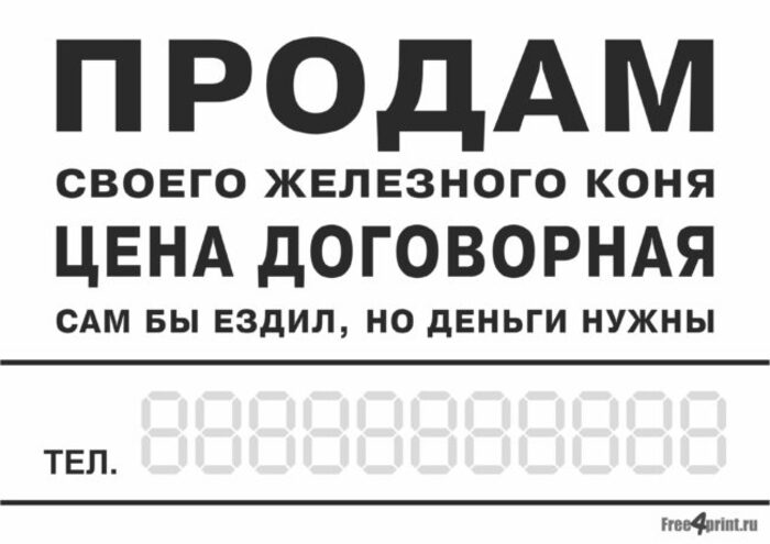 Объявление о продаже машины нужно составить грамотно/ Фото: free4print.ru