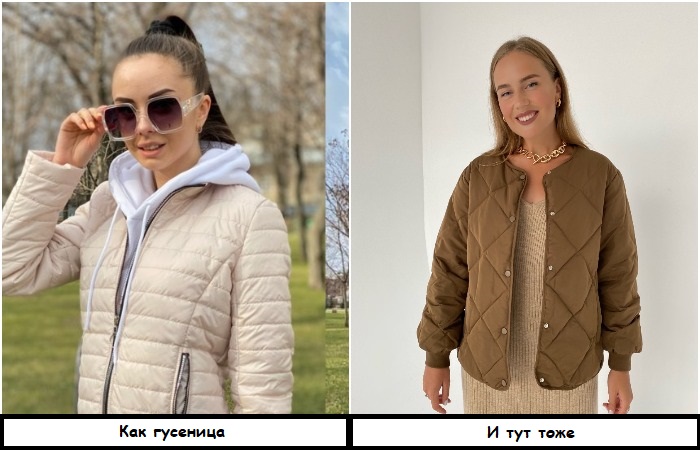 В стеганых куртках есть риск выглядеть, как гусеница