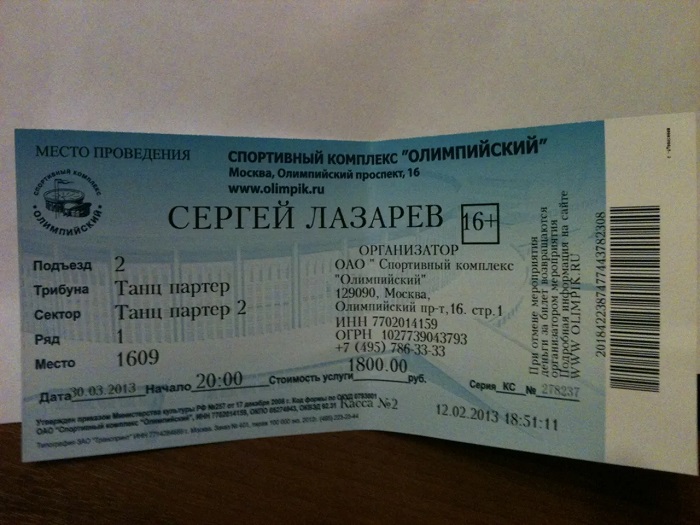 Билеты на концерт Сергея Лазарева. / Фото: 62info.ru