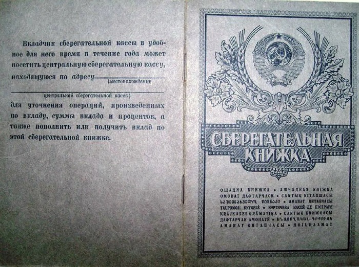 Вот так выглядела сберегательная книжка в СССР. / Фото: auction.ru