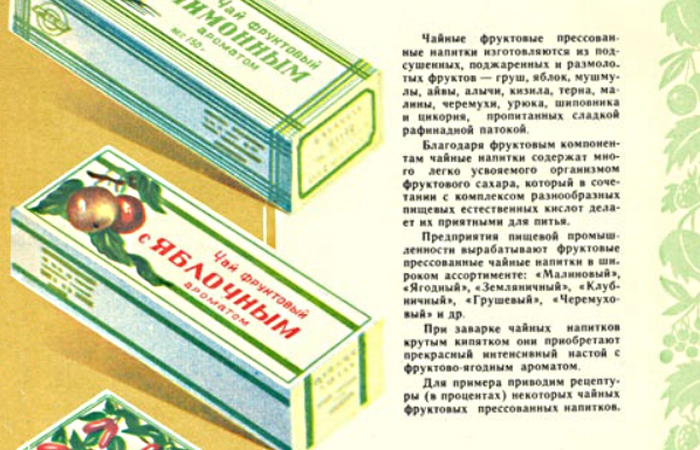 Фруктовый плиточный чай советовали пить диетологи/ фото: m.fishki.net Фруктовый плиточный чай советовали пить диетологи/ фото: m.fishki.net
