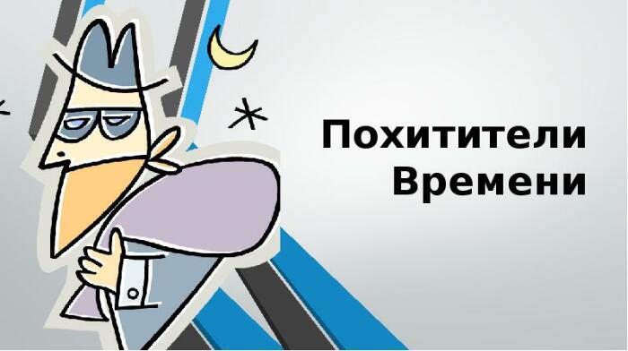 Временные границы. / Фото: myslide.ru Временные границы. / Фото: myslide.ru