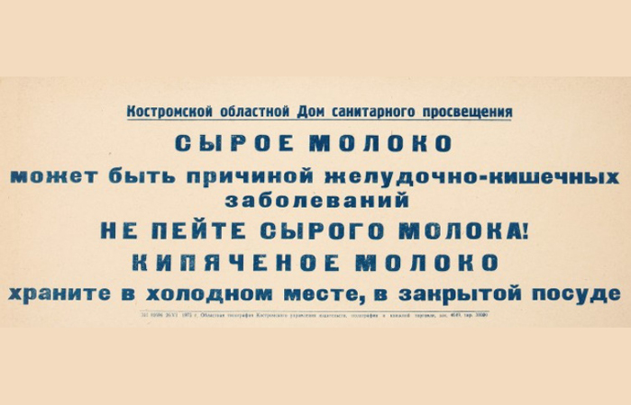 Кипяченое молоко было безопасно для здоровье/ фото: life-ussr.ru Кипяченое молоко было безопасно для здоровье/ фото: life-ussr.ru