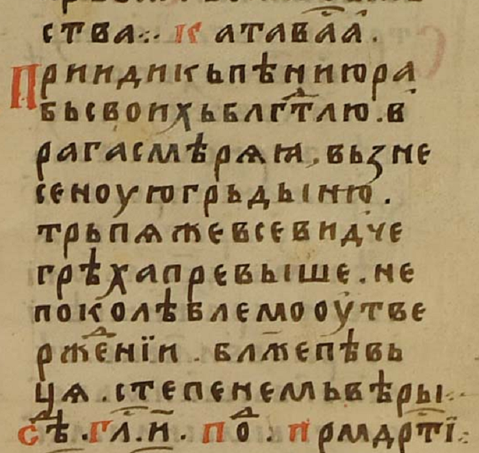 Фрагмент текста катавасии в её первоначальном значении. /Фото: wikipedia.org Фрагмент текста катавасии в её первоначальном значении. /Фото: wikipedia.org