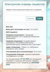 Endoprotezirovanie