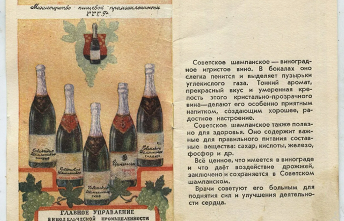 В СССР игристые вина считались полезным продуктом/ фото: fotostrana.ru В СССР игристые вина считались полезным продуктом/ фото: fotostrana.ru