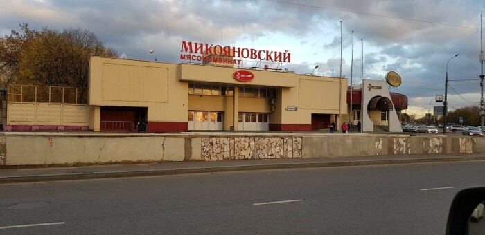 Лишь один из многих живых памятников работе легендарного наркома. /Фото: meat-expert.ru. Лишь один из многих живых памятников работе легендарного наркома. /Фото: meat-expert.ru.