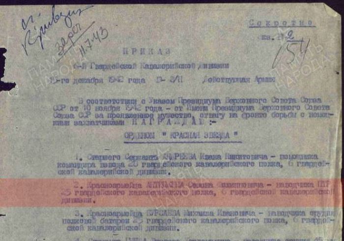 Документы о награждении Красной звездой. /Фото: Память народа. Документы о награждении Красной звездой. /Фото: Память народа.
