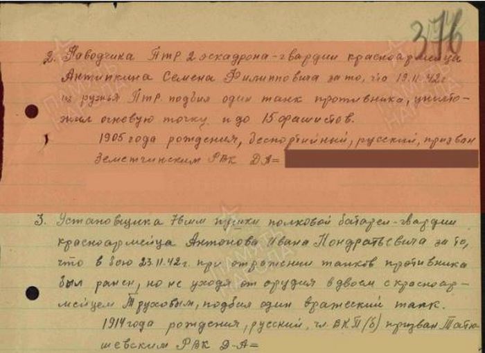 Еще один документ о награждении. /Фото: Память народа. Еще один документ о награждении. /Фото: Память народа.