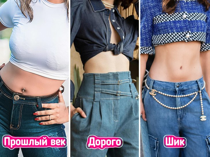 Трюки, которые помогут выглядеть дорого даже в простых джинсах