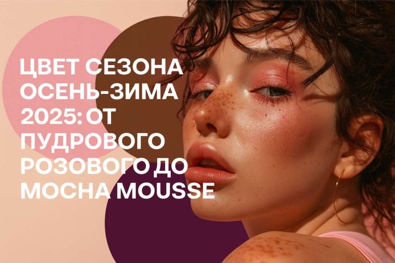 Трендовые цвета этой осени